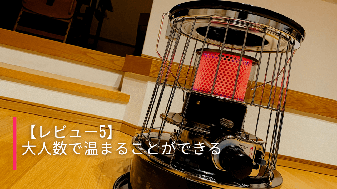 写真付】アルパカストーブ(TS-77JS-C)をLDKで使ったレビュー結果