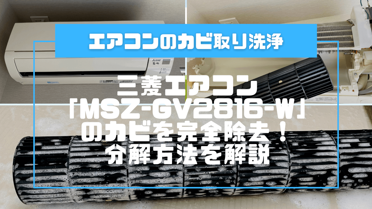 三菱エアコン 霧ヶ峰 MSZ-J22Ｒ-W 品 内機完全分解クリーニング済み 