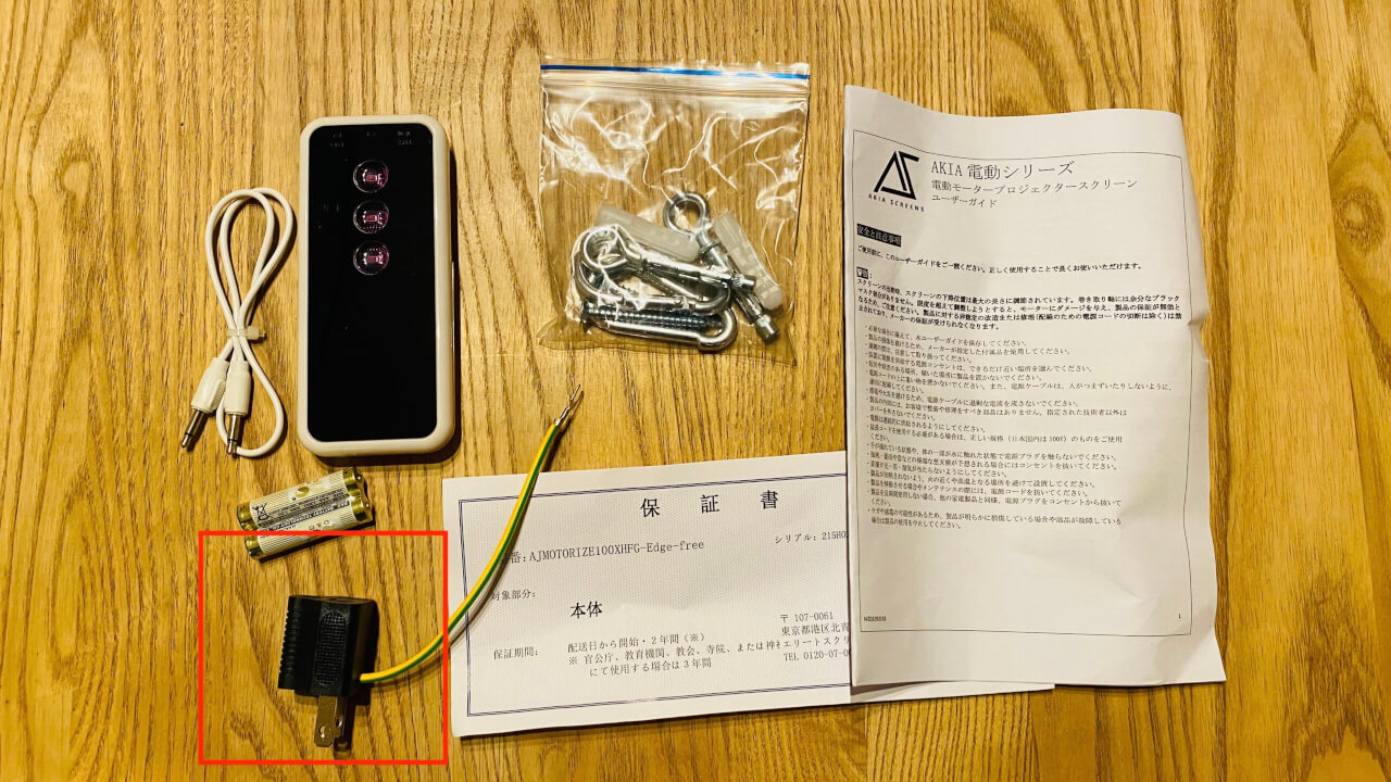 プロジェクター連動型の電動スクリーンの実現方法【AKIAが最強