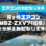 airconditioner-mszzxv7116s-